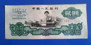 60年2元纸币现在值多少钱_鉴定知识