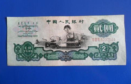 60年2元纸币现在值多少钱_鉴定知识