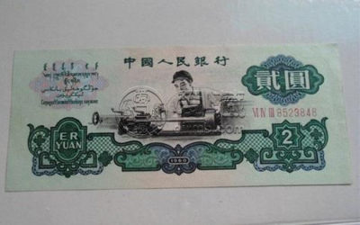 60年2元纸币现在值多少钱_鉴定知识