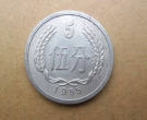 1955年5分硬币值多少钱 1955年5分硬币图片鉴赏