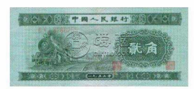 二版火车头2角现在什么价 火车头2角价格图片