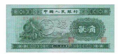 二版火车头2角现在什么价 火车头2角价格图片