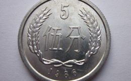 1986五分硬币现在价格是多少 1986五分硬币价格表2020