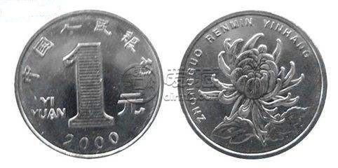 2000年的一元钱菊花硬币价格多少 2000年的一元钱菊花硬币报价表