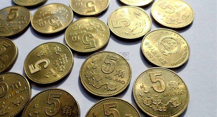 1991年的梅花五角硬币值多少钱 1991年的梅花五角硬币价目表