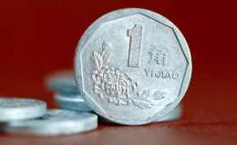一枚91年的一角硬币价格是多少 91年的一角硬币市场价格表