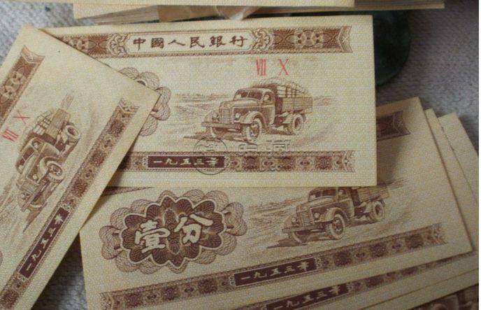 1953纸币1分回收价格是多少钱_有油壹分