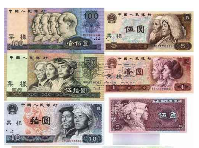 第四套人民币收购价格  第四套人民币真假如何辨别？
