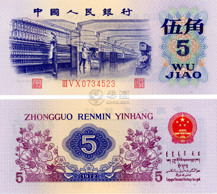 1972年的五角錢(qián)紙幣值多少錢(qián)_收藏價(jià)值
