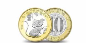 2020鼠币价格 2020年鼠年纪念币升值
