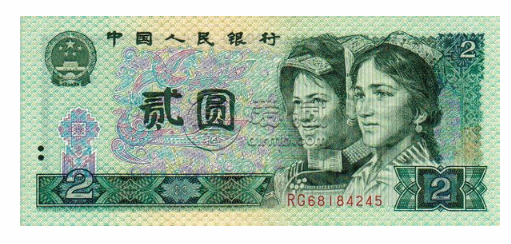 1980年2元纸币现在值多少钱 1980年2元纸币单张价格