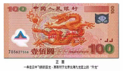 千禧龙钞单张回收价 千禧龙钞100元最新报价