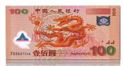 千禧龙钞单张回收价 千禧龙钞100元最新报价