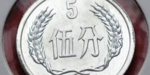 单枚1956年的五分硬币值多少钱 1956年的五分硬币回收价格表