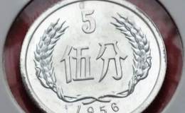 單枚1956年的五分硬幣值多少錢 1956年的五分硬幣回收價格表
