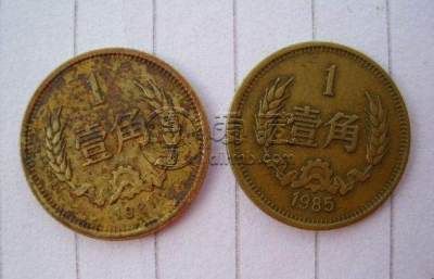 一枚85年一角硬币值多少钱 85年一角硬币回收市场价格表