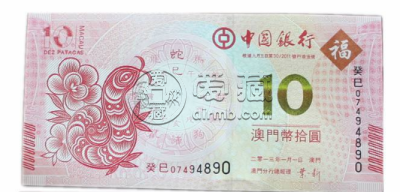 2013年澳门蛇钞多少钱 2013年澳门蛇纪念钞有收藏价值吗