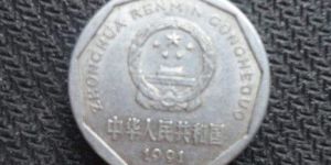 1991年的1角硬币值多少钱及价值分析