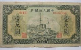 1949年軍艦一萬元值多少錢   1949年軍艦一萬元價(jià)格