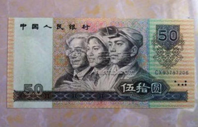 80年50元人民币值多少钱 80年50元人民币简介
