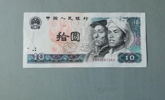 第四套人民币十元值多少钱 第四套人民币十元介绍