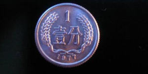 1977年一分硬币价格是多少钱 1977年一分硬币相关介绍