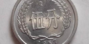 1957年的5分硬币值多少钱 1957年的5分硬币升值潜力
