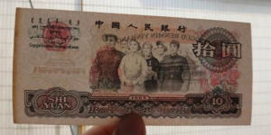 1965年10元纸币值多少钱 1965年10元纸币票面介绍