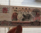 1965年10元纸币值多少钱 1965年10元纸币票面介绍