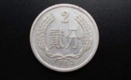 1962年的2分硬幣值多少錢 1962年的2分硬幣一枚價格