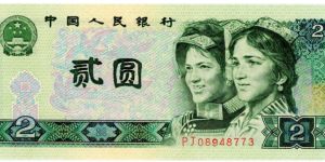 1980年2元纸币一张多少钱 1980年2元的收藏价值
