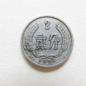 单枚1956年2分币值多少钱 1956年2分币回收市场价目表