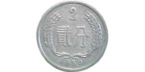 单枚1959年2分硬币值多少钱 1959年2分硬币回收市场价格表
