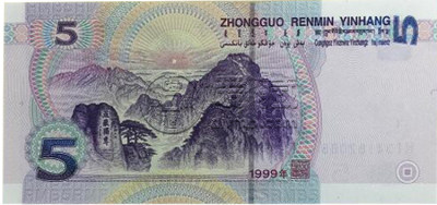 1999年5元人民币价格是多少钱_收藏行情