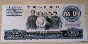 1965年10元紙幣值多少錢 1965年10元紙幣發行背景