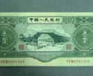 1953三元纸币值多少钱 1953三元纸币发行背景