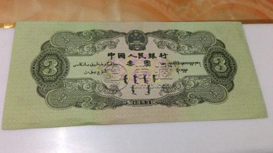 1953三元纸币值多少钱 1953三元纸币发行背景
