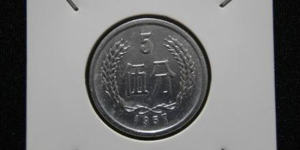 1957年五分硬币值多少钱 1957年五分硬币相关介绍