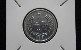 1957年五分硬币值多少钱 1957年五分硬币相关介绍