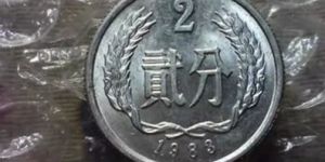 1983年2分硬币值多少 有收藏价值吗