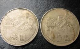 一枚一元硬币重多少克 最值钱的一元硬币