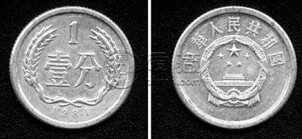 81年的一分钱硬币价格现在多少钱 81年的一分钱硬币价格表