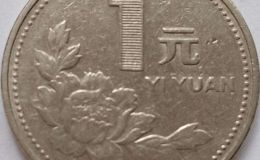 一枚1994年1元硬币值多少钱 1994年1元硬币回收市场报价表