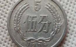 1976年的五分钱硬币现在值多少钱 1976年的五分钱硬币价格表