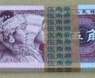 1980年的5角纸币值多少钱_中国红冠号