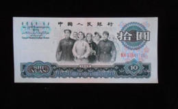 1965年10元紙幣值多少錢 1965年10元紙幣投資建議