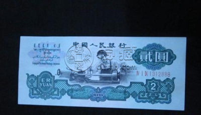第三套人民币贰元值多少钱 第三套人民币贰元收藏价值