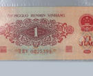 1960年1角纸币值多少钱 1960年1角纸币价值浅析