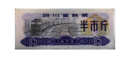 四川粮票1973多少钱   四川粮票1973收藏价值