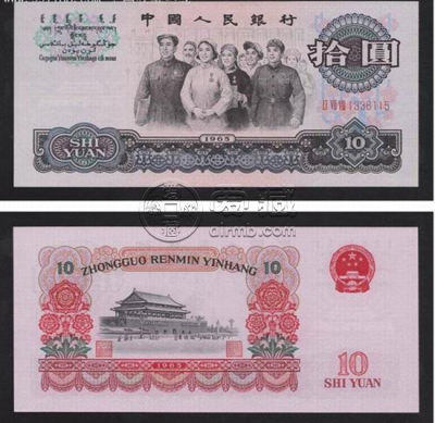 第三套人民币10元值多少钱 第三套人民币10元收藏意义
